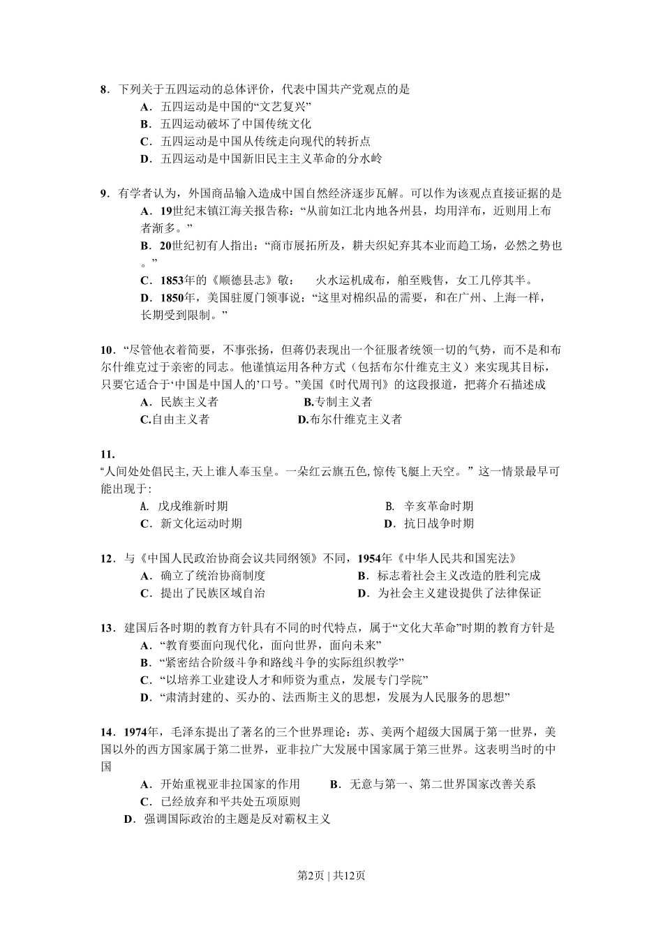 2008年高考历史试卷（广东）（解析卷）.pdf_第2页