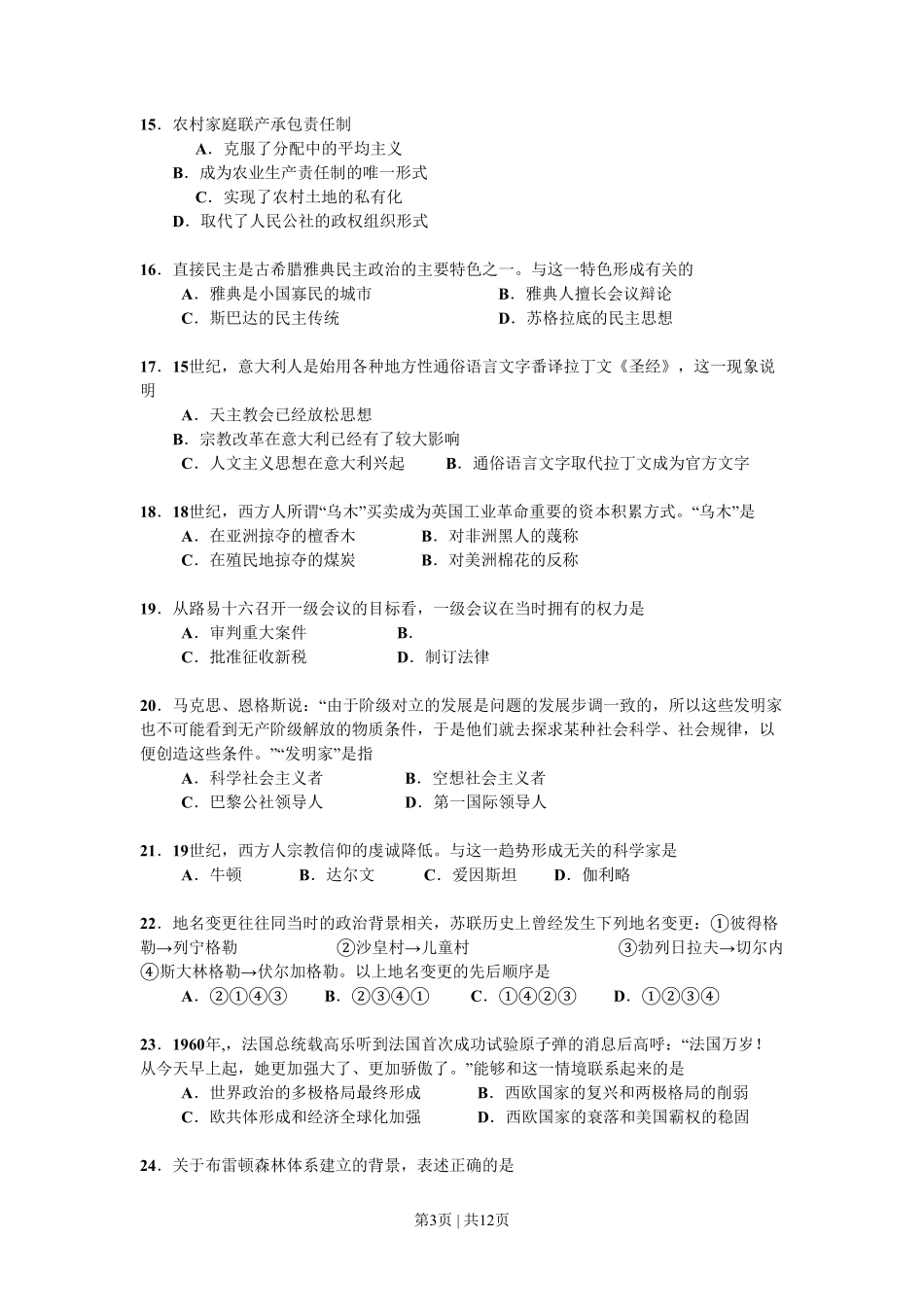 2008年高考历史试卷（广东）（解析卷）.pdf_第3页