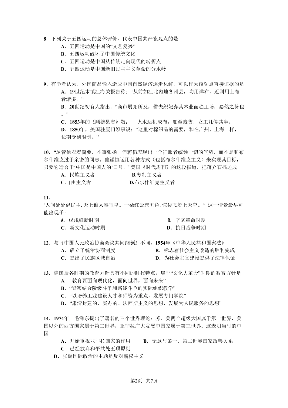 2008年高考历史试卷（广东）（空白卷）.pdf_第2页