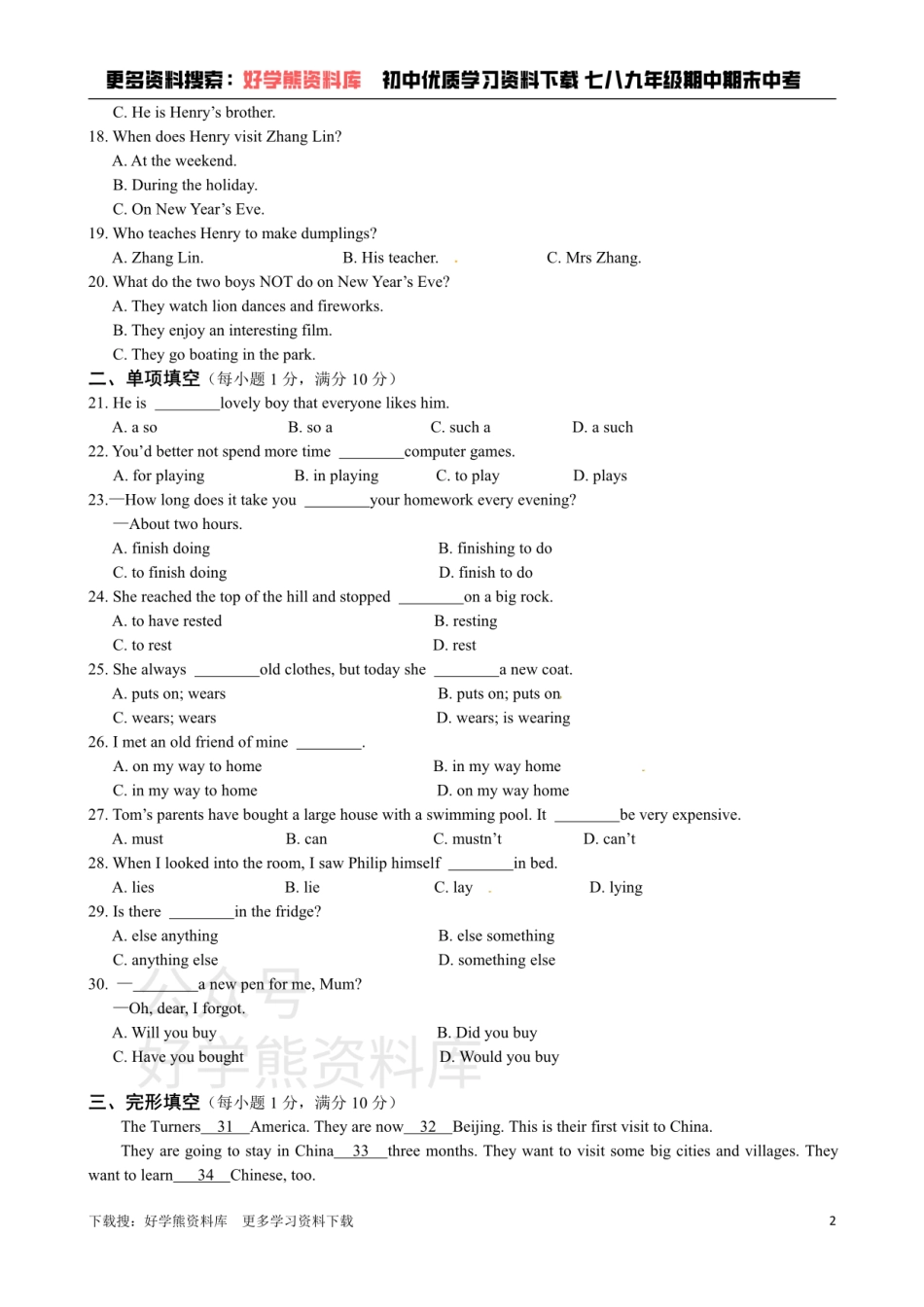 【牛津译林版】八年级英语下册《Unit 2 Travelling》检测题（含答案详解）.pdf_第2页