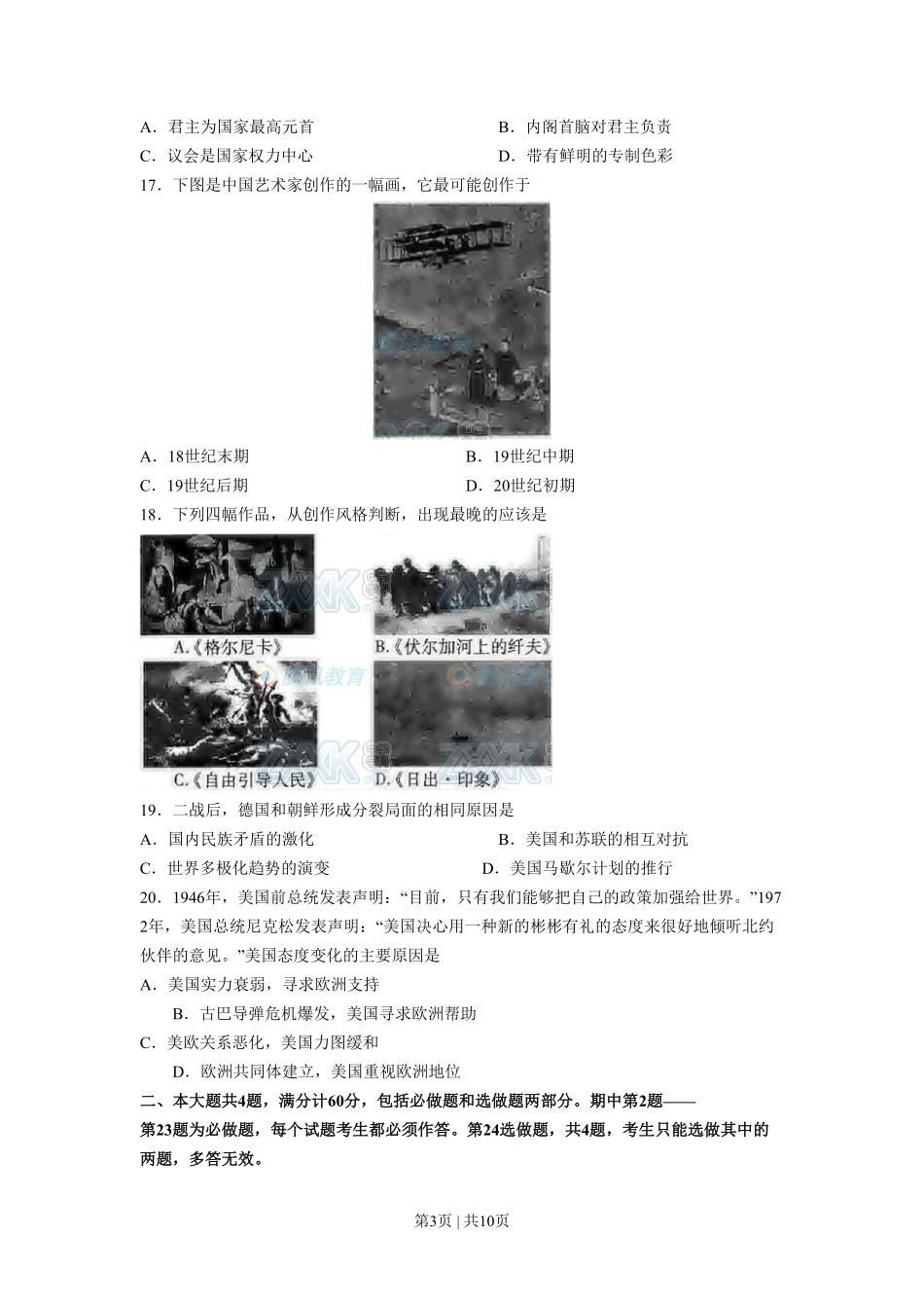 2008年高考历史试卷（江苏）（解析卷）.pdf_第3页