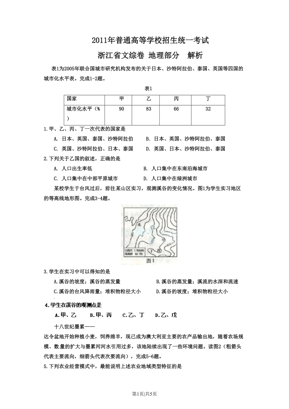 2011年高考地理试卷（浙江）（空白卷）.pdf_第1页