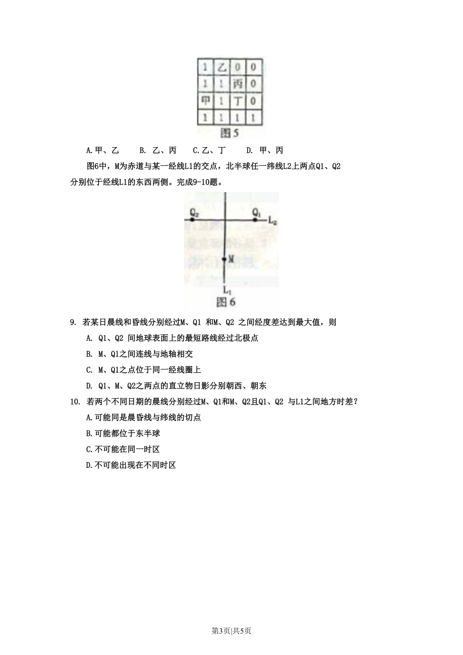 2011年高考地理试卷（浙江）（空白卷）.pdf_第3页