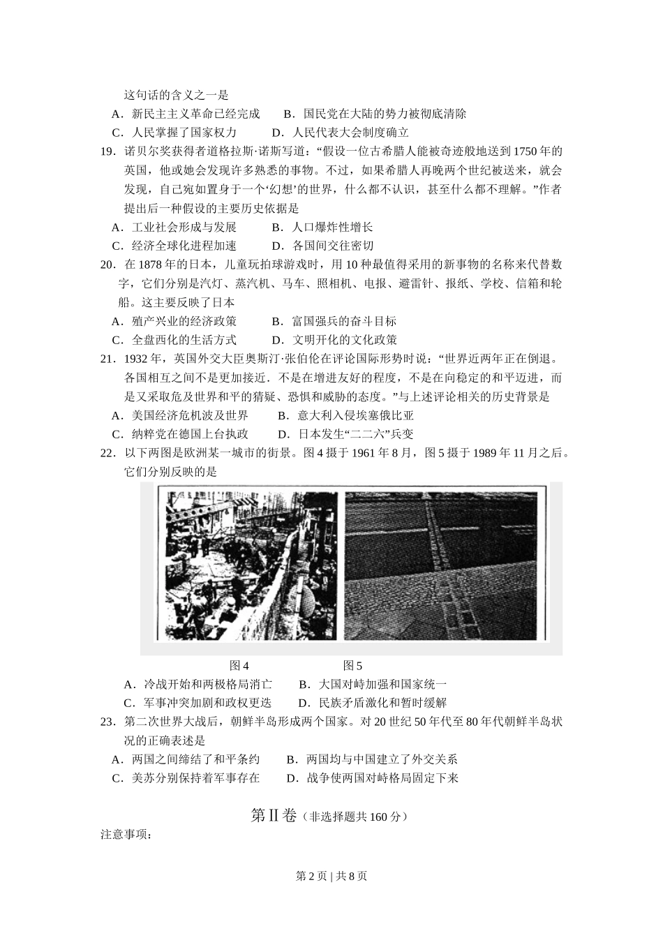 2008年高考历史试卷（全国卷Ⅰ）（解析卷）.doc_第2页