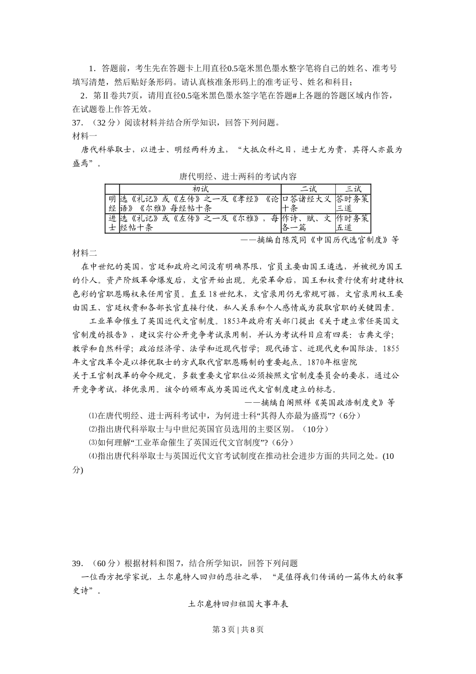 2008年高考历史试卷（全国卷Ⅰ）（解析卷）.doc_第3页