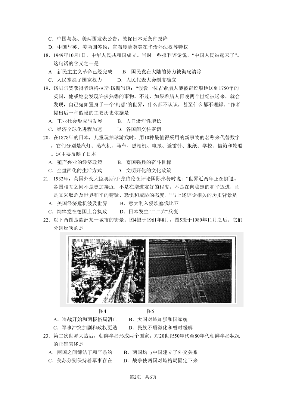 2008年高考历史试卷（全国卷Ⅰ）（空白卷）.pdf_第2页