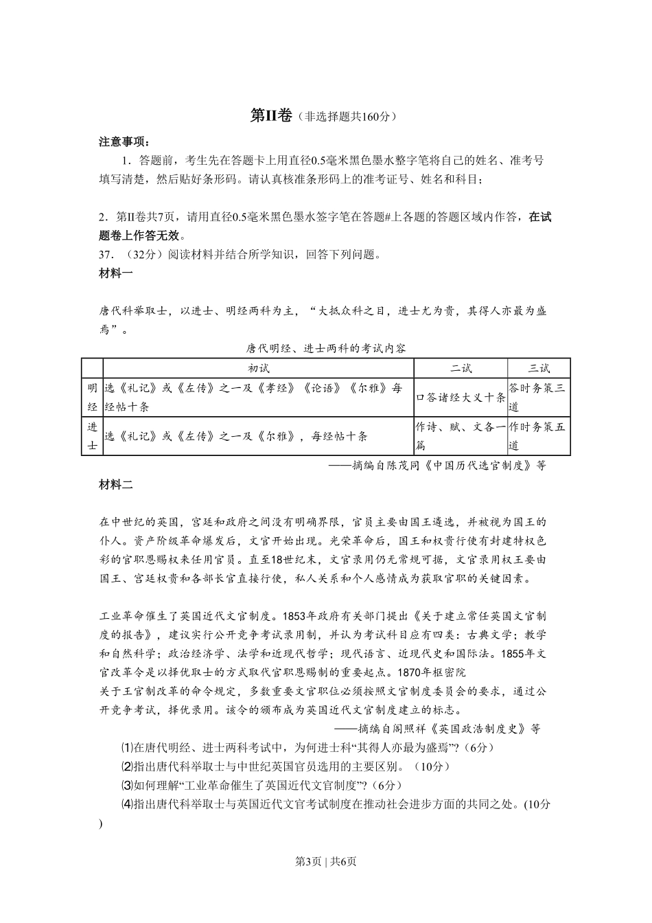 2008年高考历史试卷（全国卷Ⅰ）（空白卷）.pdf_第3页