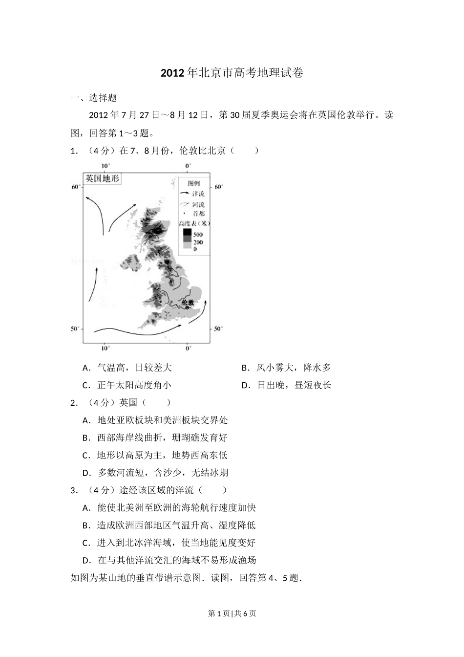 2012年高考地理试卷（北京）（空白卷）.doc_第1页