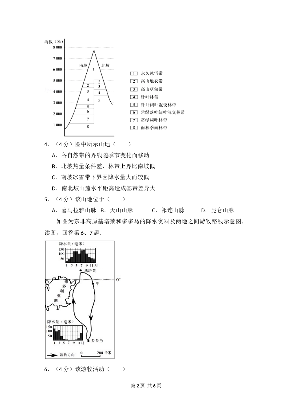 2012年高考地理试卷（北京）（空白卷）.doc_第2页