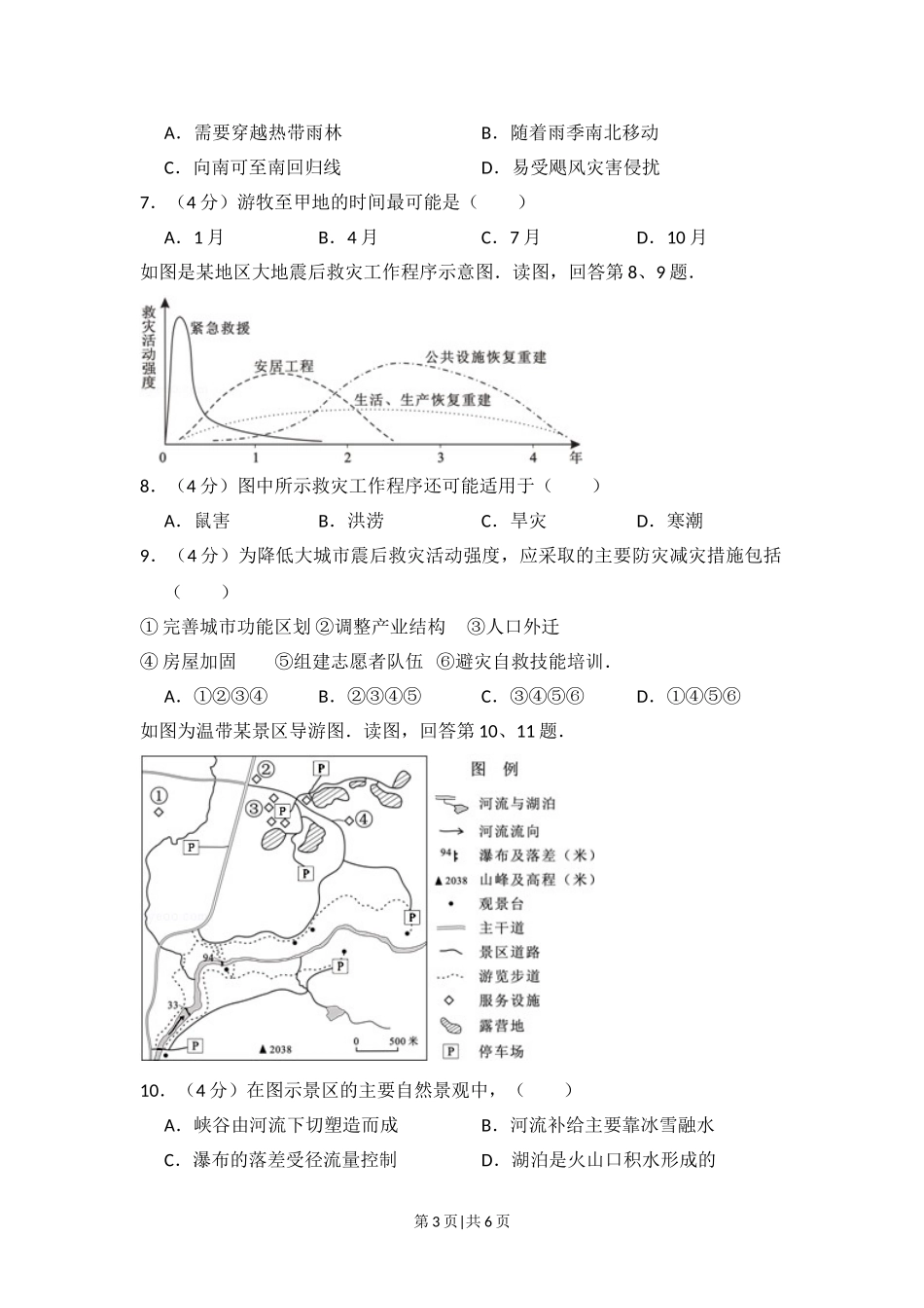 2012年高考地理试卷（北京）（空白卷）.doc_第3页