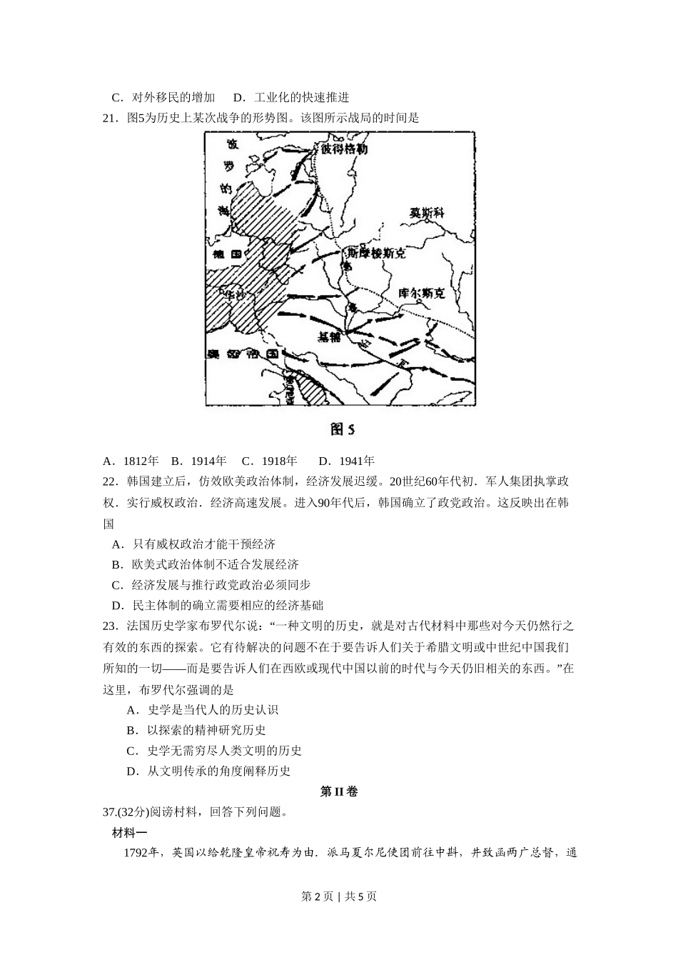 2008年高考历史试卷（全国卷Ⅱ）（空白卷）.doc_第2页