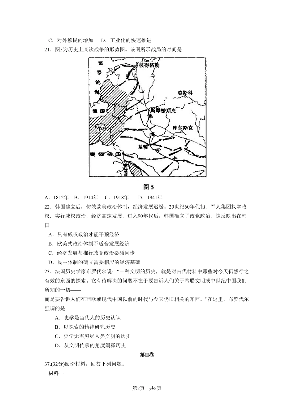 2008年高考历史试卷（全国卷Ⅱ）（空白卷）.pdf_第2页