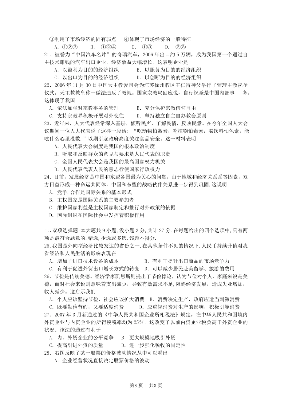 2007年江苏高考政治真题及答案.pdf_第3页