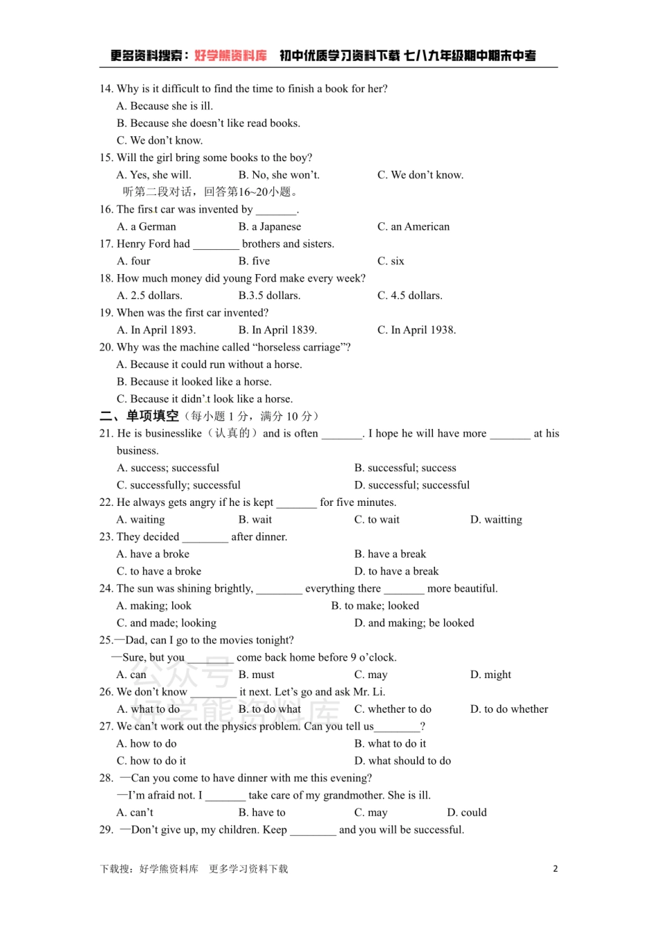 【牛津译林版】八年级英语下册《Unit4 A good read》检测题（含答案详解）.pdf_第2页