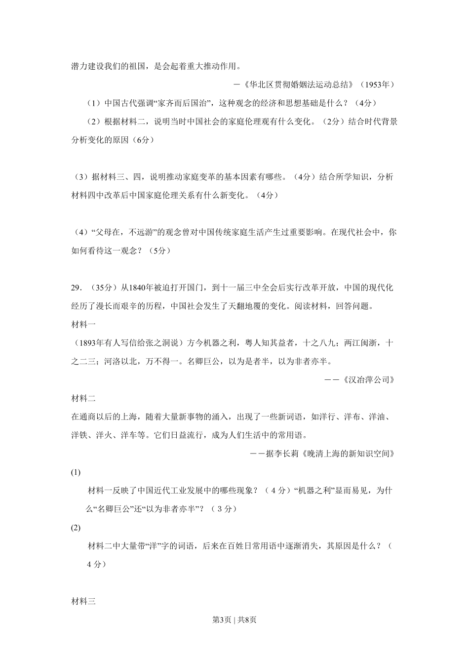 2008年高考历史试卷（山东）（解析卷）.pdf_第3页