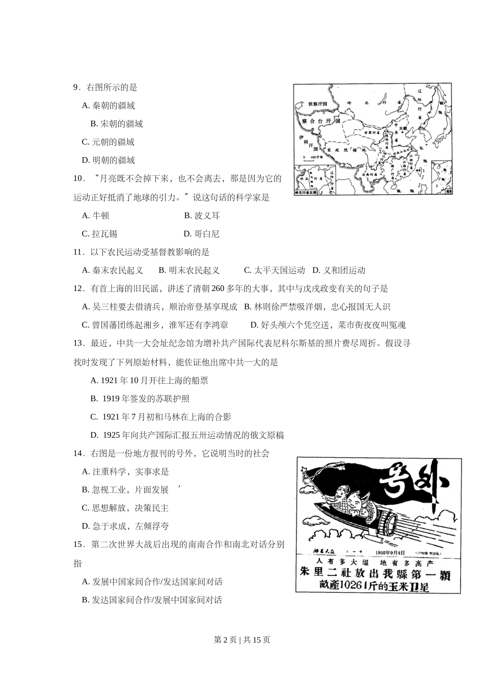 2008年高考历史试卷（上海）（答案）.doc_第2页