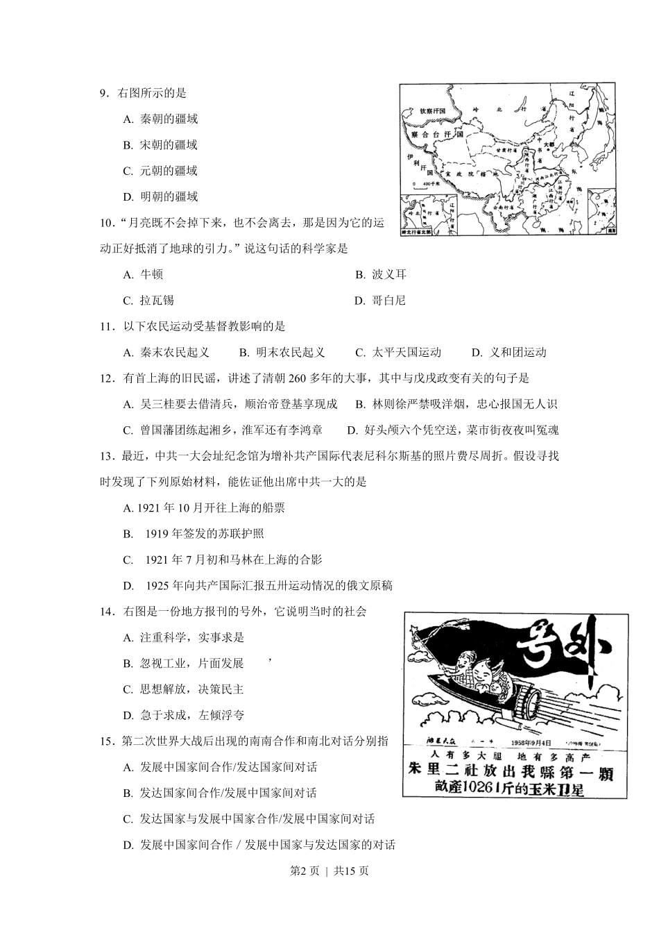 2008年高考历史试卷（上海）（答案）.pdf_第2页