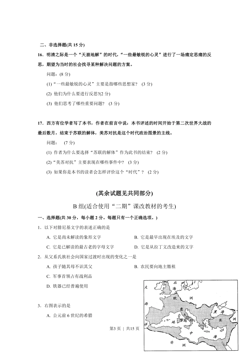 2008年高考历史试卷（上海）（答案）.pdf_第3页