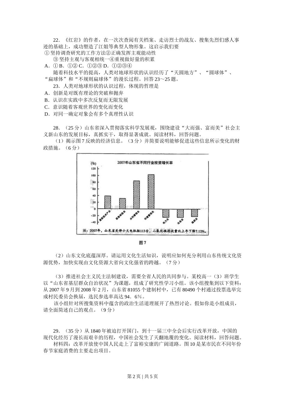2008年高考生物政治（山东）（解析卷）.doc_第2页