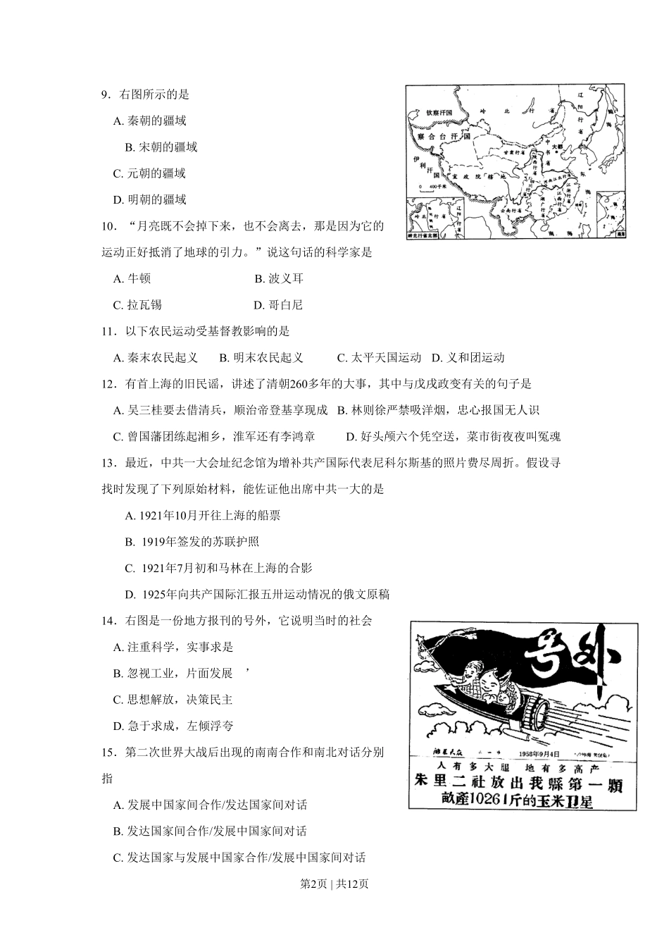 2008年高考历史试卷（上海）（空白卷）.pdf_第2页