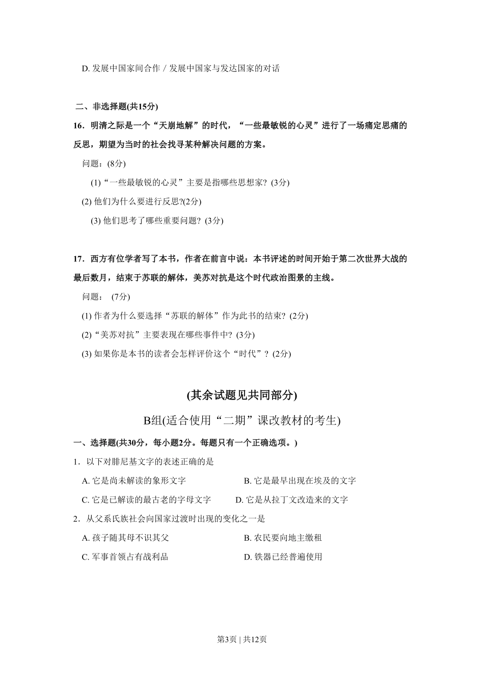 2008年高考历史试卷（上海）（空白卷）.pdf_第3页