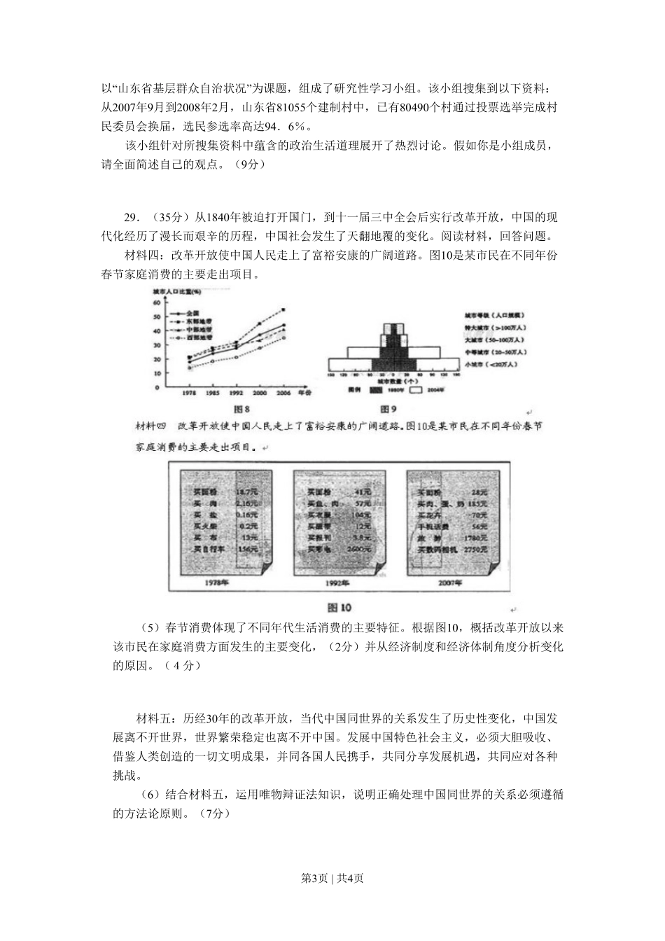 2008年高考生物政治（山东）（空白卷）.pdf_第3页