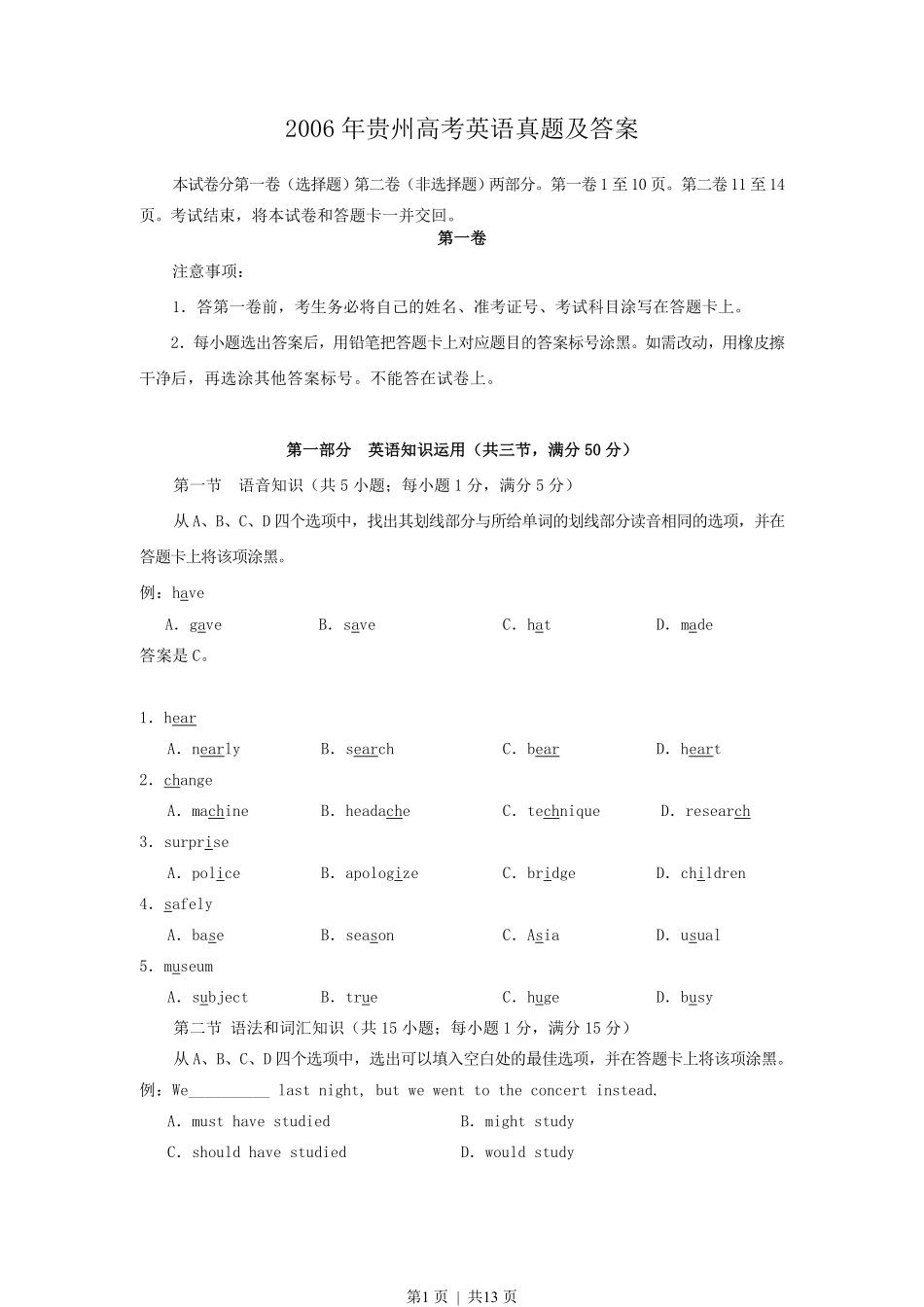 2006年贵州高考英语真题及答案.pdf_第1页