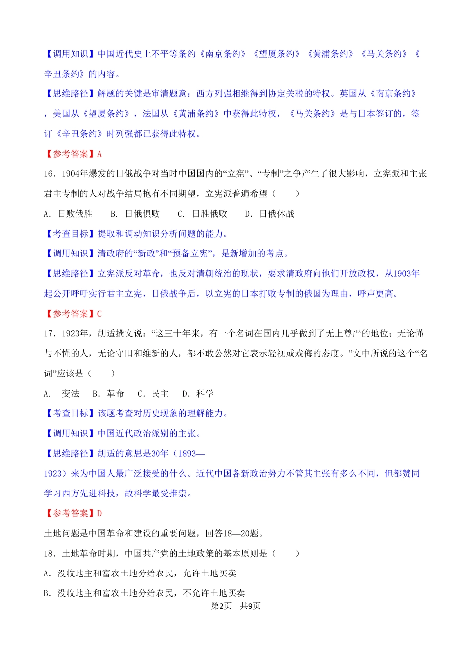 2008年高考历史试卷（四川）（解析卷）.pdf_第2页