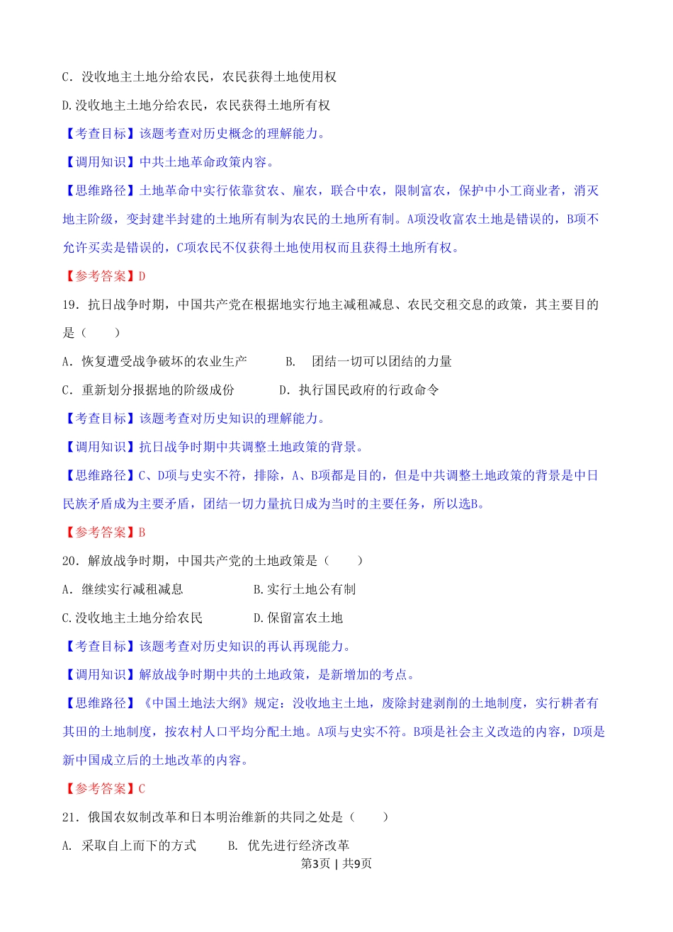 2008年高考历史试卷（四川）（解析卷）.pdf_第3页