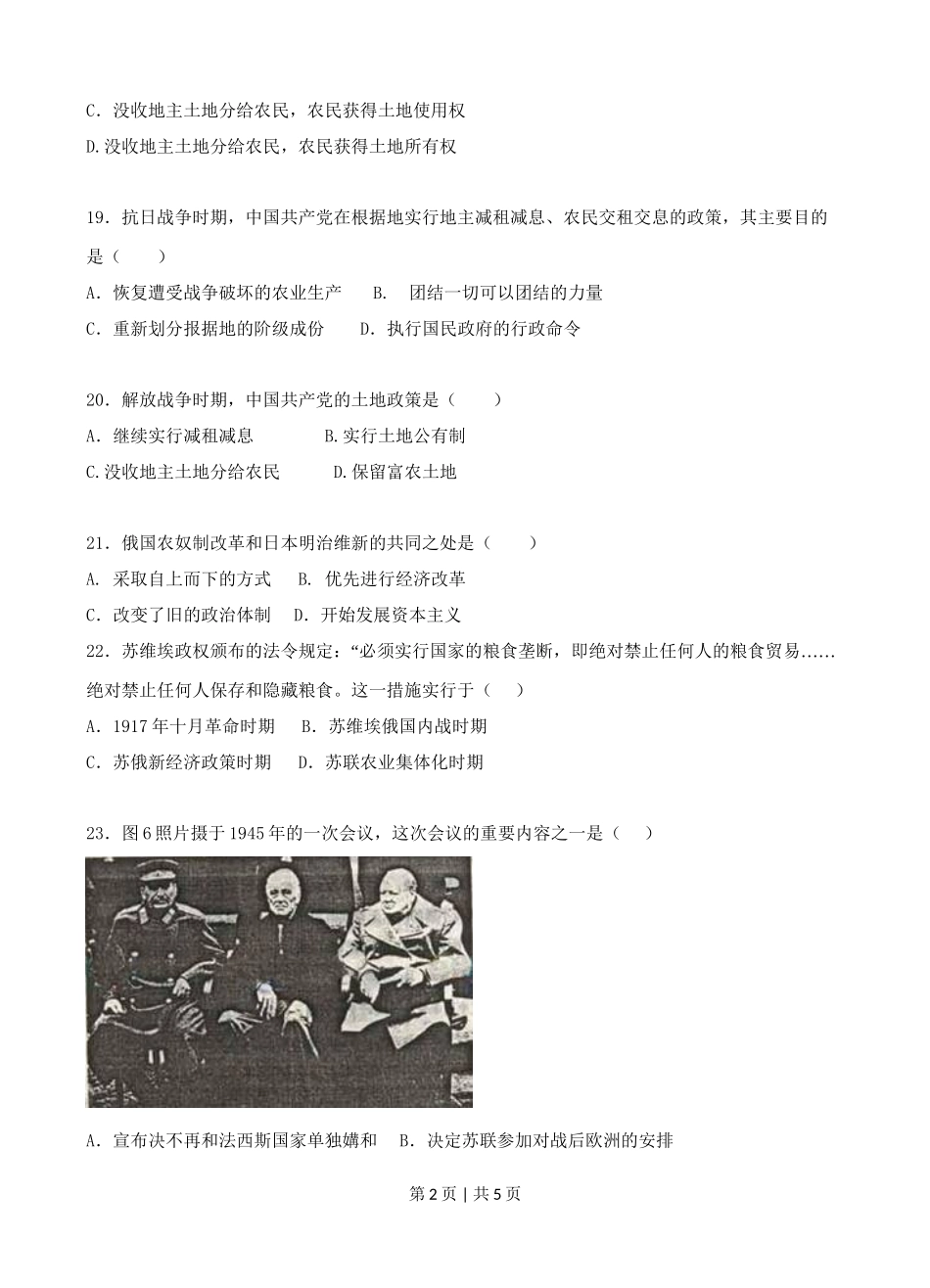 2008年高考历史试卷（四川）（空白卷）.doc_第2页