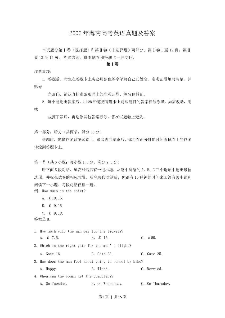 2006年海南高考英语真题及答案.pdf_第1页