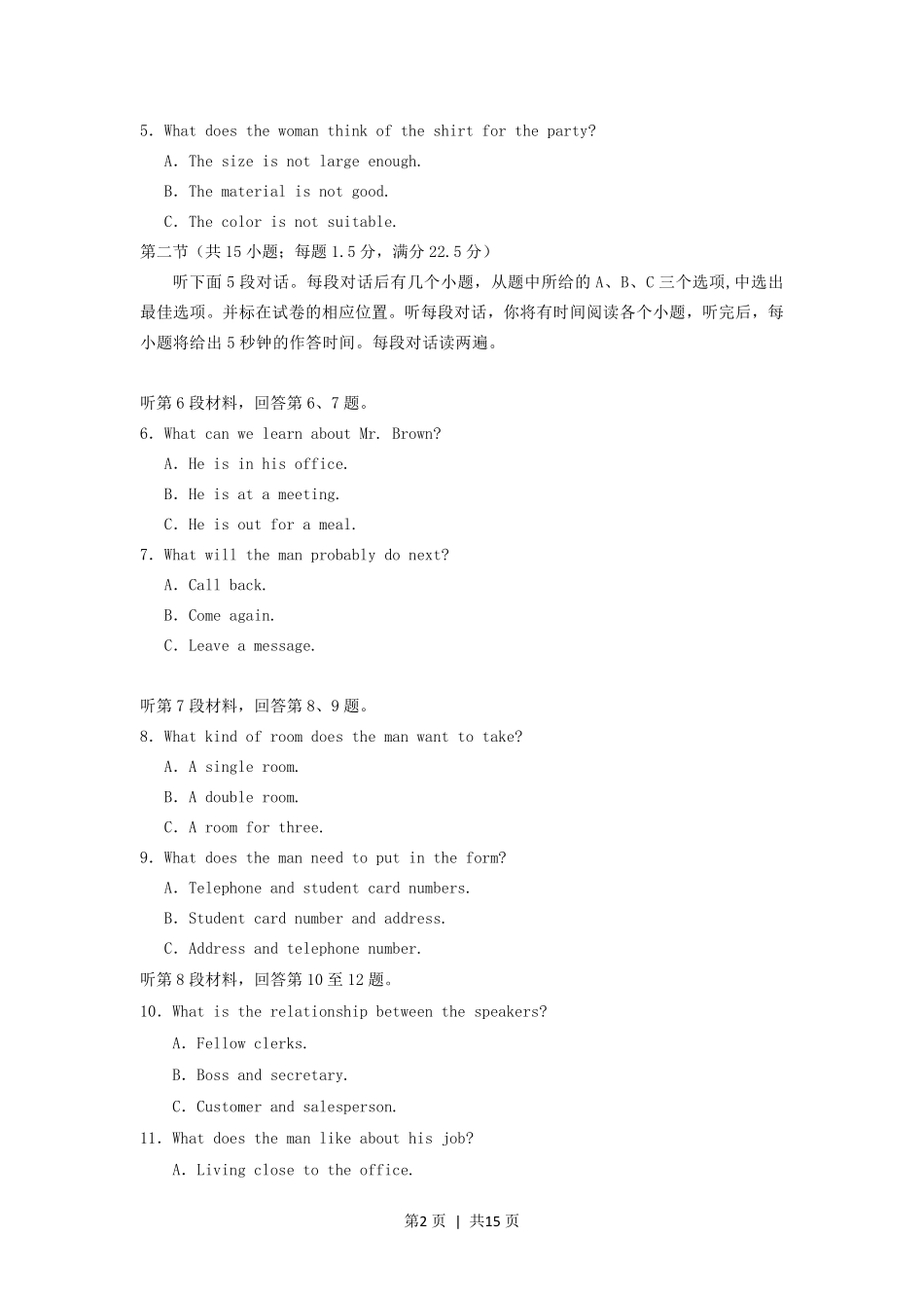 2006年河北高考英语真题及答案.pdf_第2页