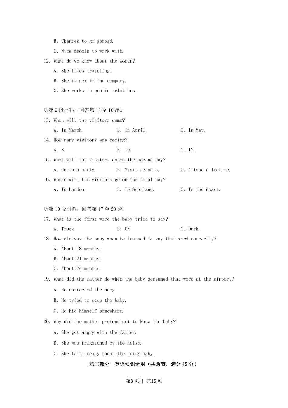 2006年河北高考英语真题及答案.pdf_第3页