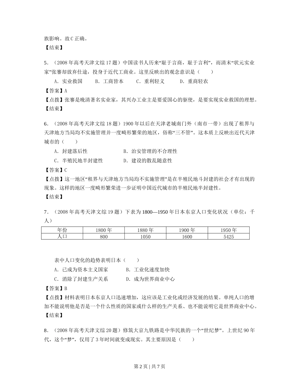 2008年高考历史试卷（天津）（解析卷）.doc_第2页