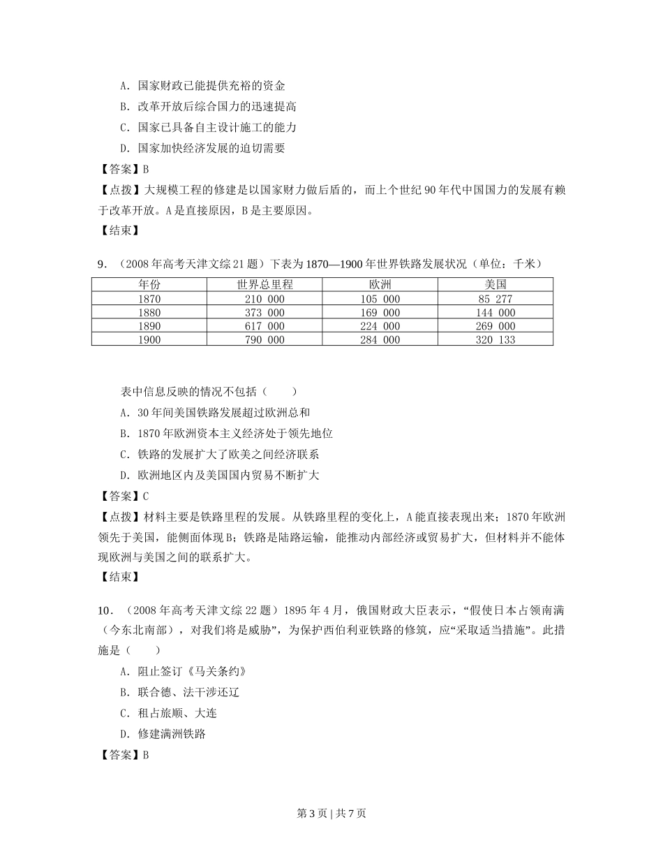 2008年高考历史试卷（天津）（解析卷）.doc_第3页