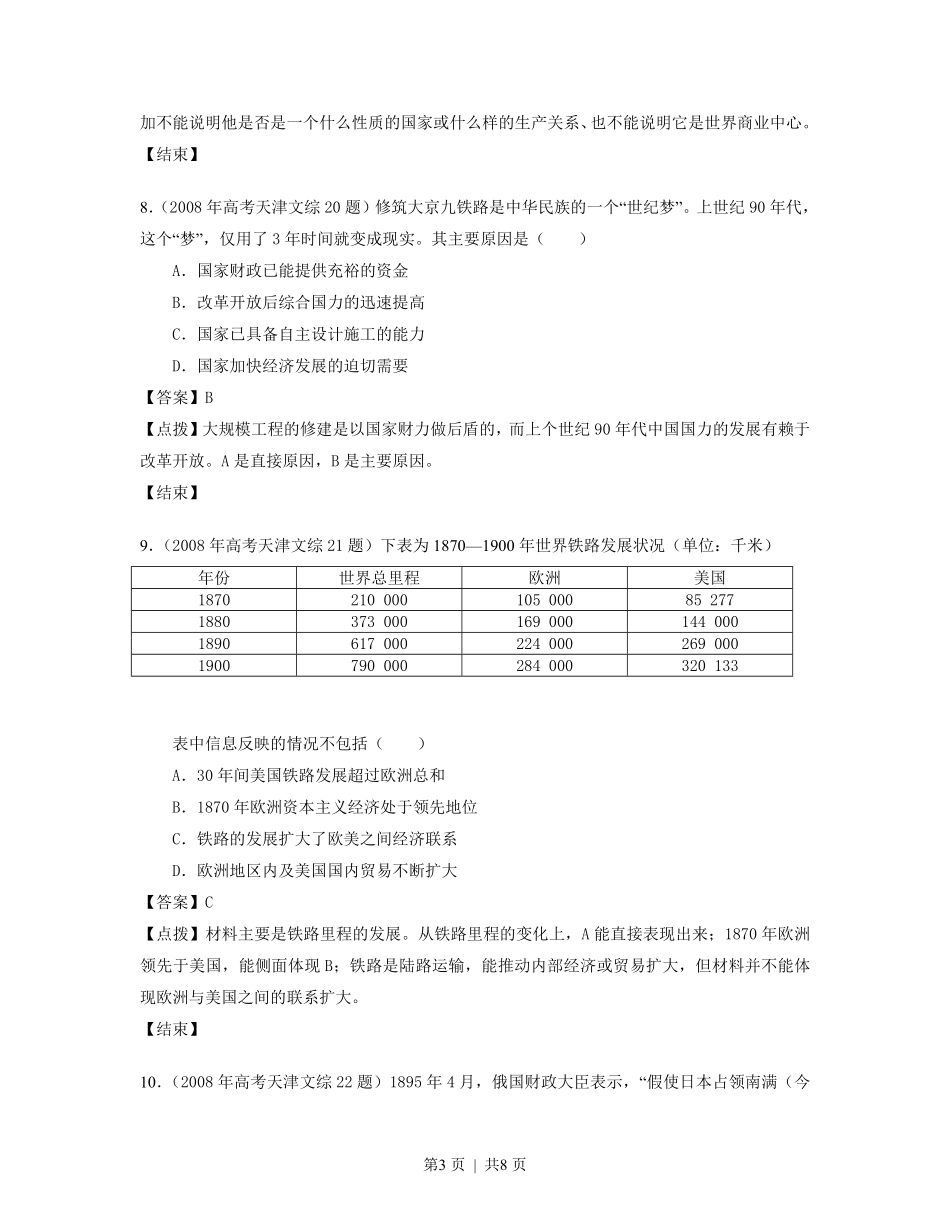 2008年高考历史试卷（天津）（解析卷）.pdf_第3页