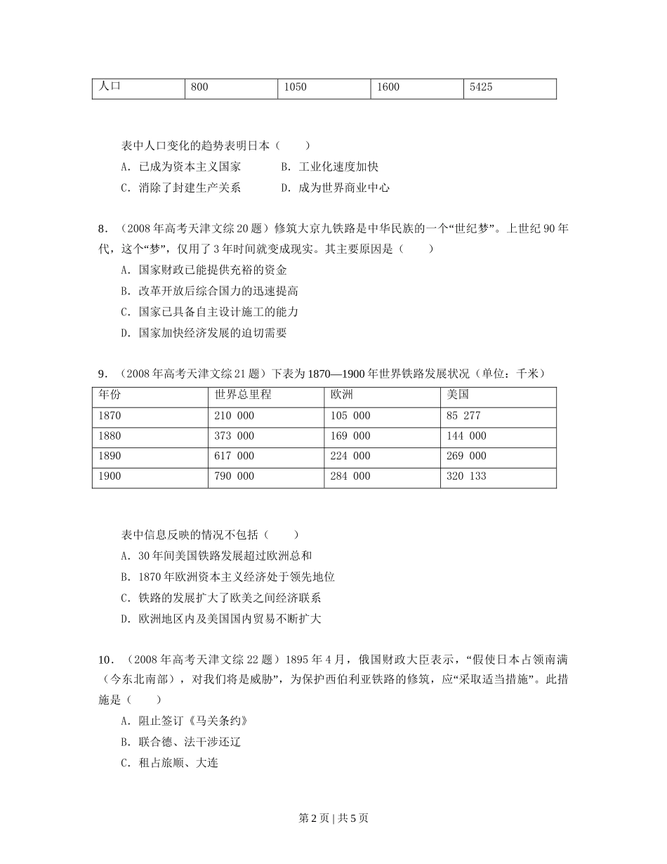 2008年高考历史试卷（天津）（空白卷）.doc_第2页