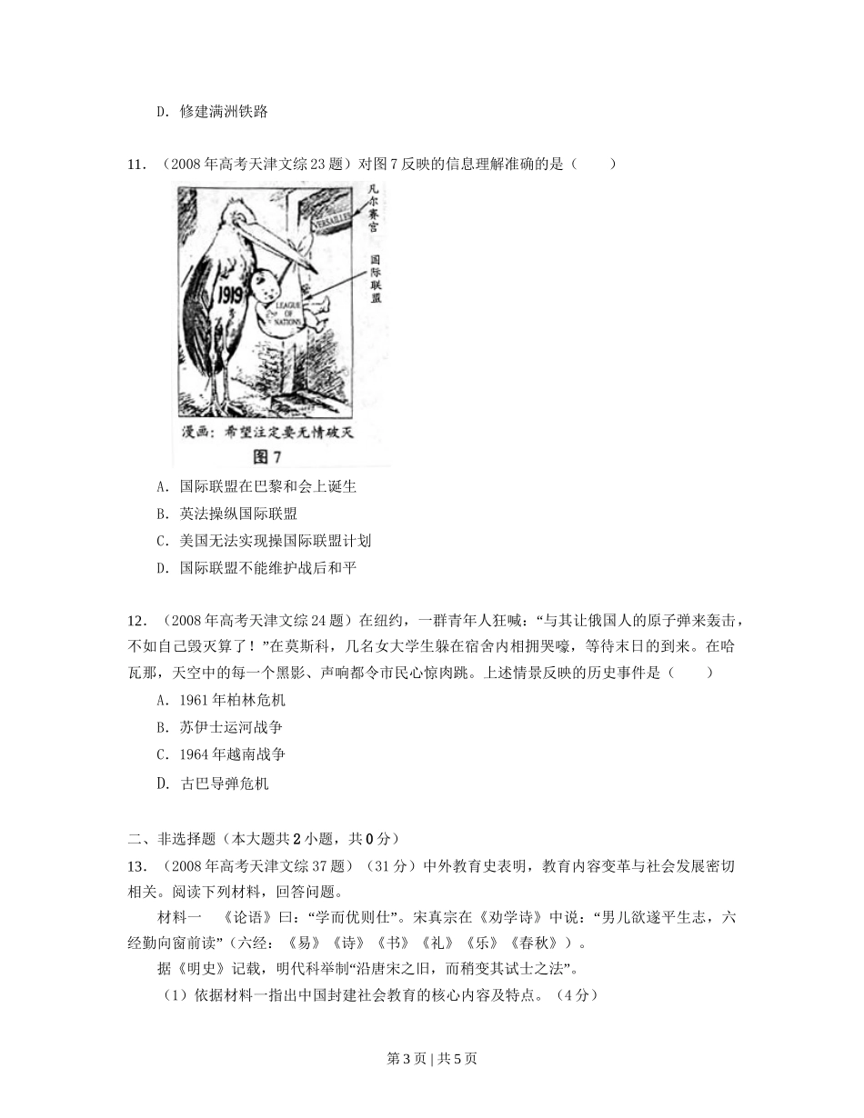 2008年高考历史试卷（天津）（空白卷）.doc_第3页