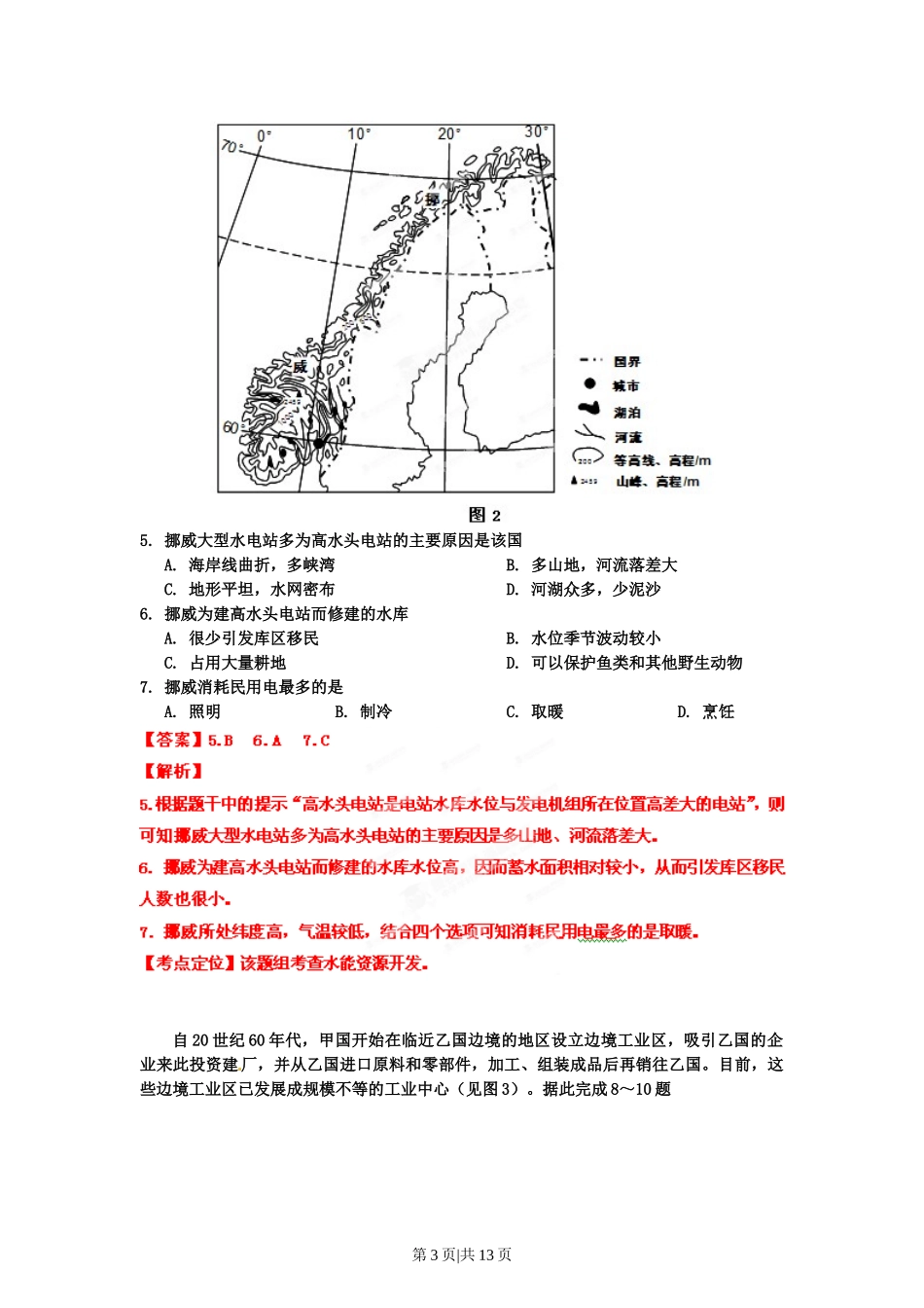2012年高考地理试卷（海南）（解析卷）.doc_第3页
