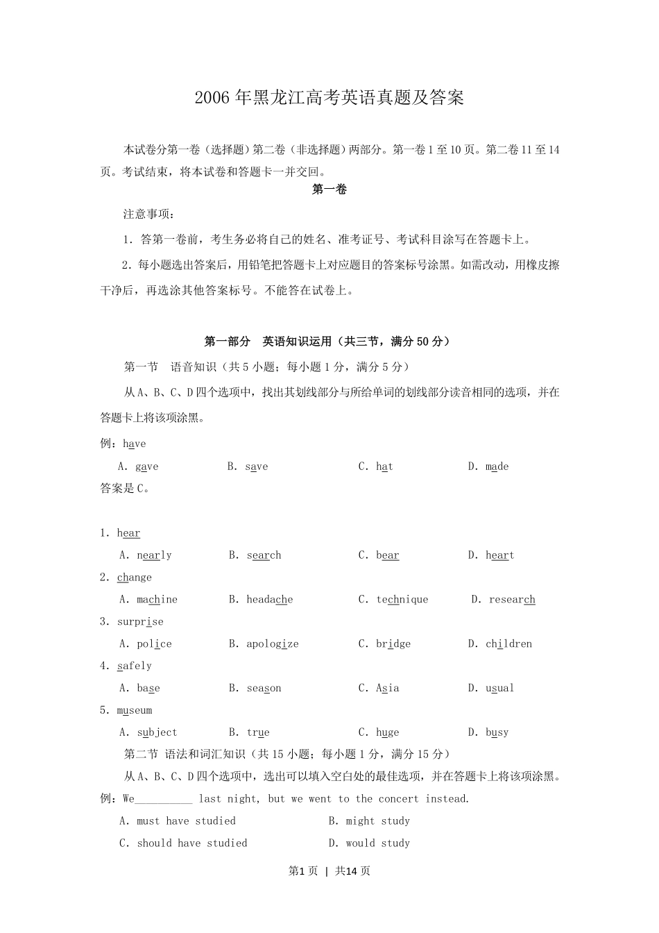 2006年黑龙江高考英语真题及答案.pdf_第1页