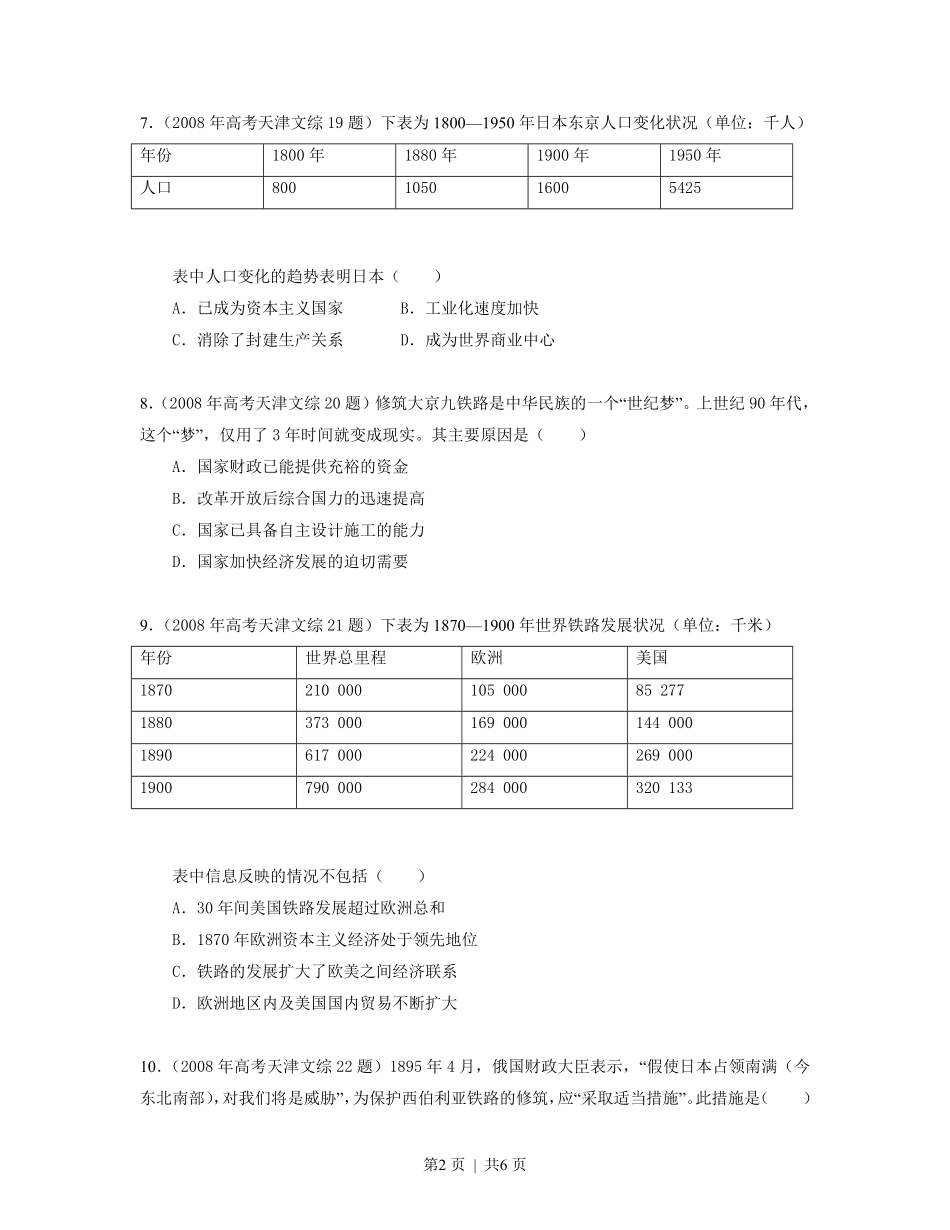 2008年高考历史试卷（天津）（空白卷）.pdf_第2页