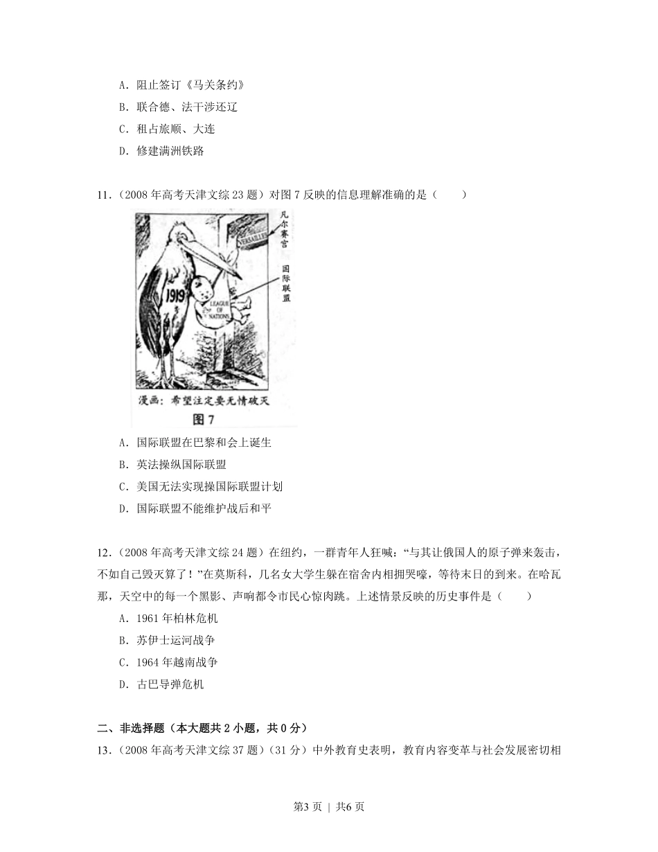 2008年高考历史试卷（天津）（空白卷）.pdf_第3页