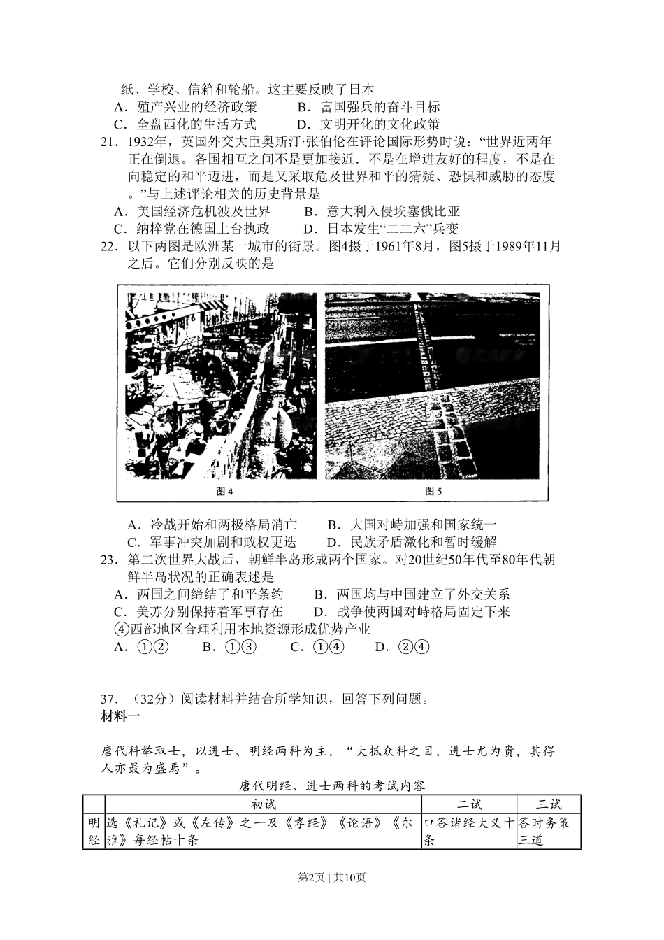 2008年高考历史试卷（浙江）（解析卷）.pdf_第2页