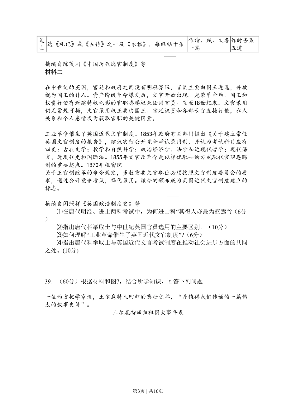 2008年高考历史试卷（浙江）（解析卷）.pdf_第3页