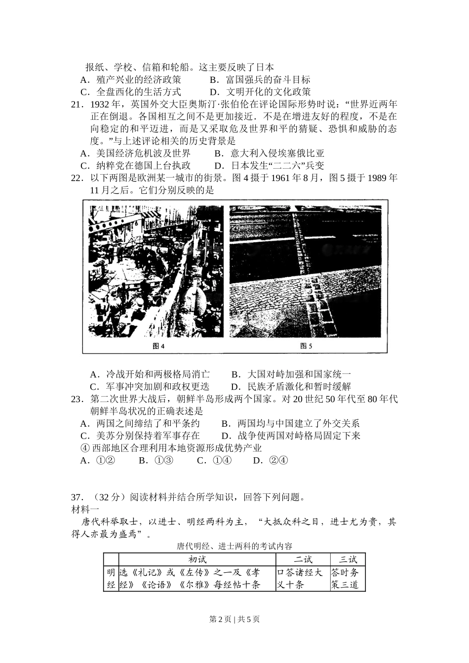 2008年高考历史试卷（浙江）（空白卷）.doc_第2页