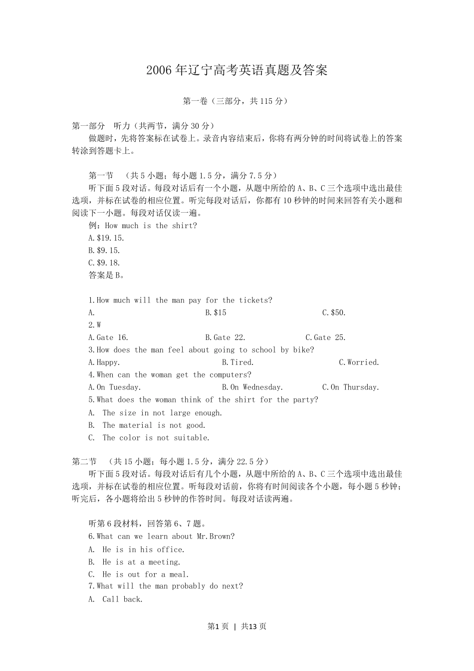 2006年辽宁高考英语真题及答案.pdf_第1页