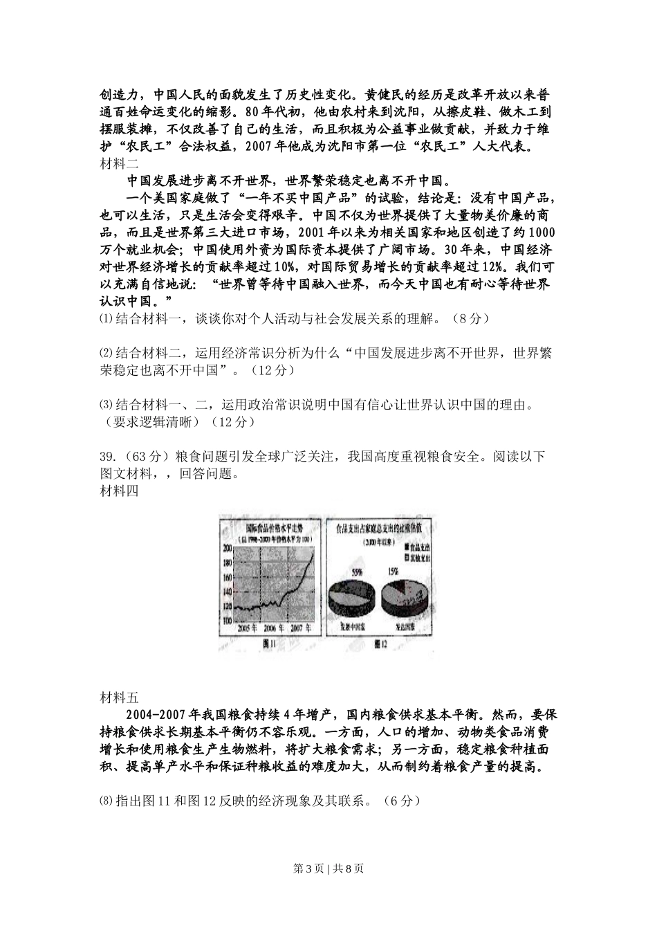 2008年高考政治试卷（天津）（解析卷）.doc_第3页