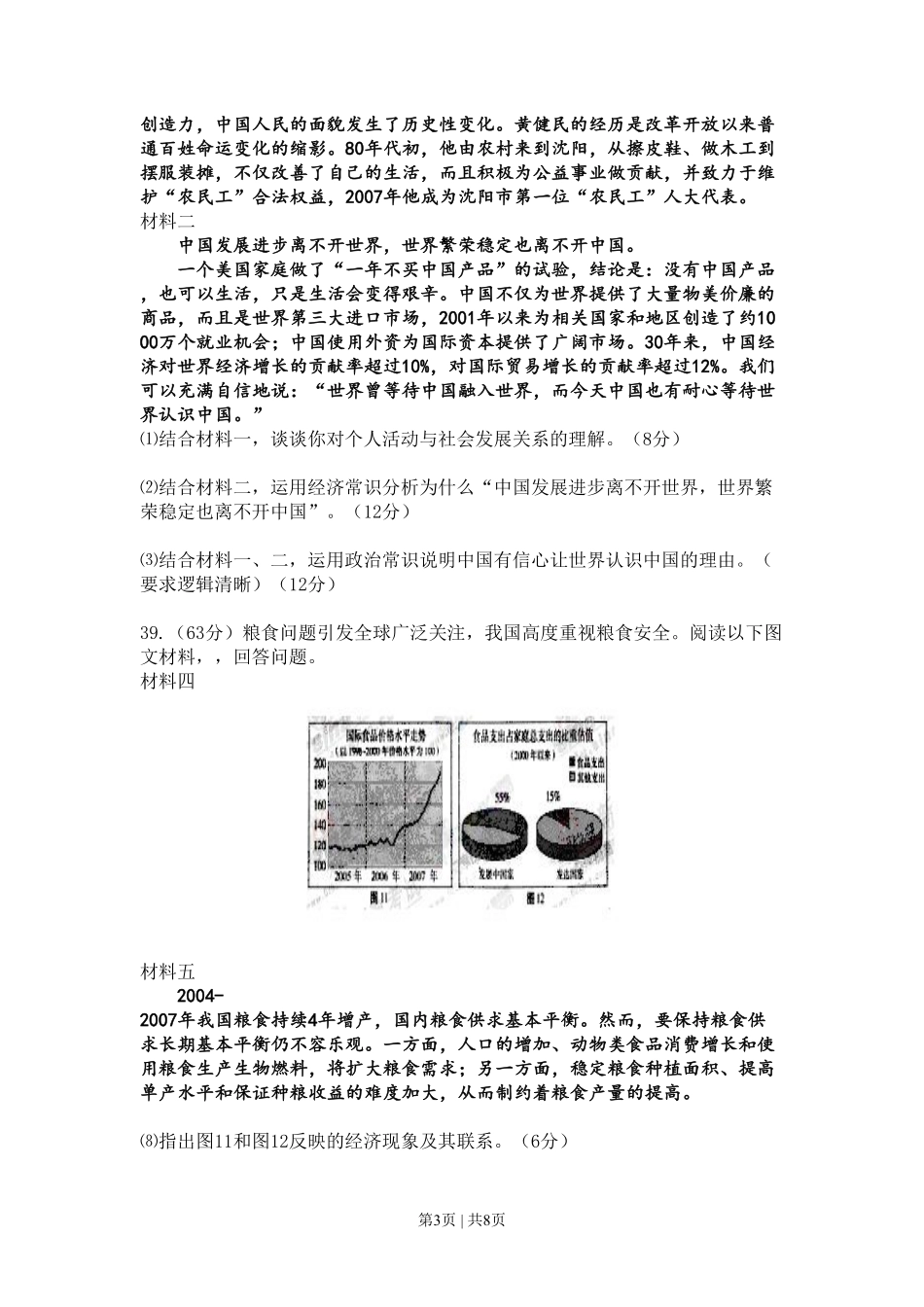 2008年高考政治试卷（天津）（解析卷）.pdf_第3页