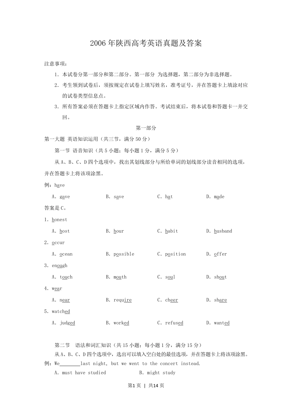 2006年陕西高考英语真题及答案.pdf_第1页