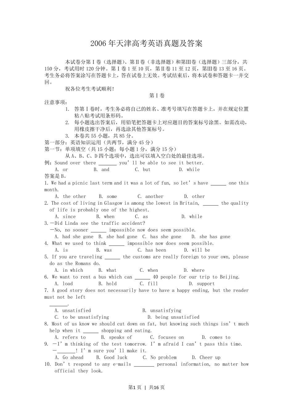 2006年天津高考英语真题及答案.pdf_第1页